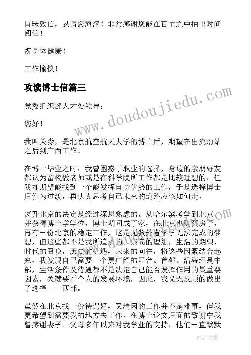 最新攻读博士信 博士攻读计划书(优秀8篇)