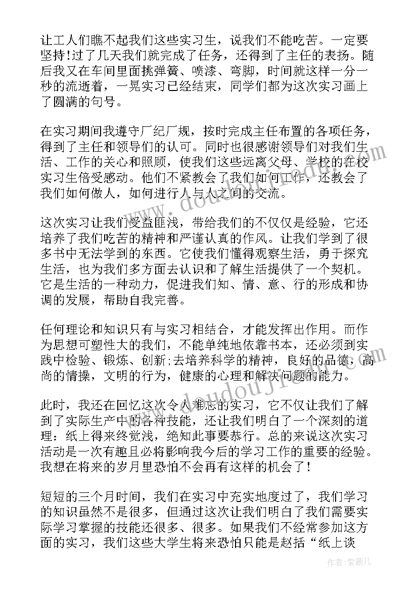 最新医学实习生个人小结 医学实习生个人工作总结(模板7篇)