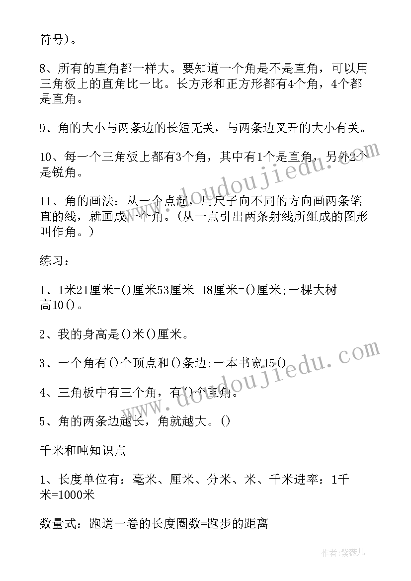 2023年二年级数学冀教版教案表内乘法二第二课时(大全7篇)