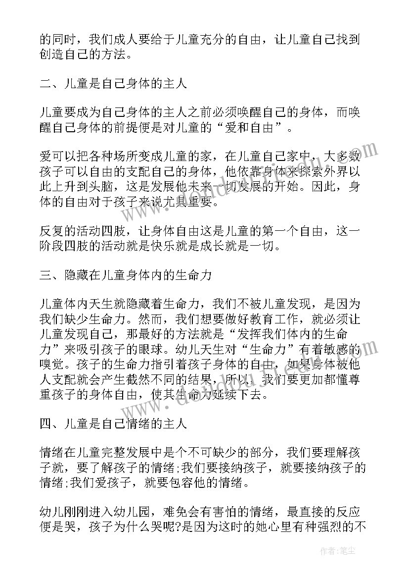 教师读书笔记及心得体会 教师读书笔记心得(汇总6篇)