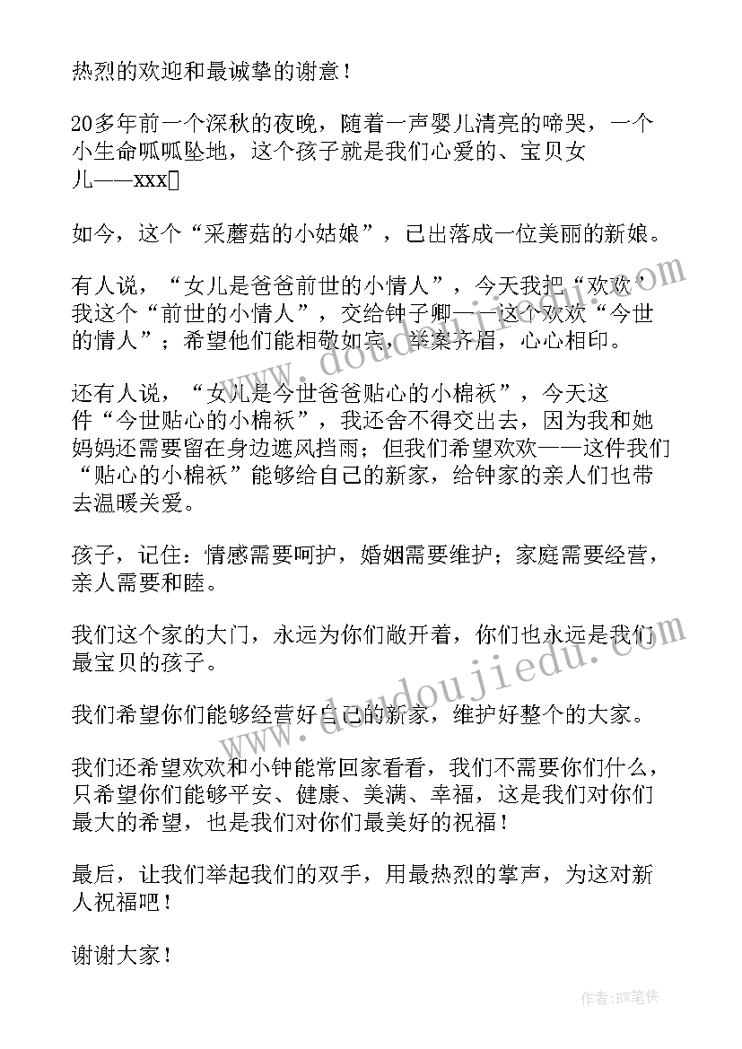 父亲女儿婚礼致辞简单大方(优质10篇)