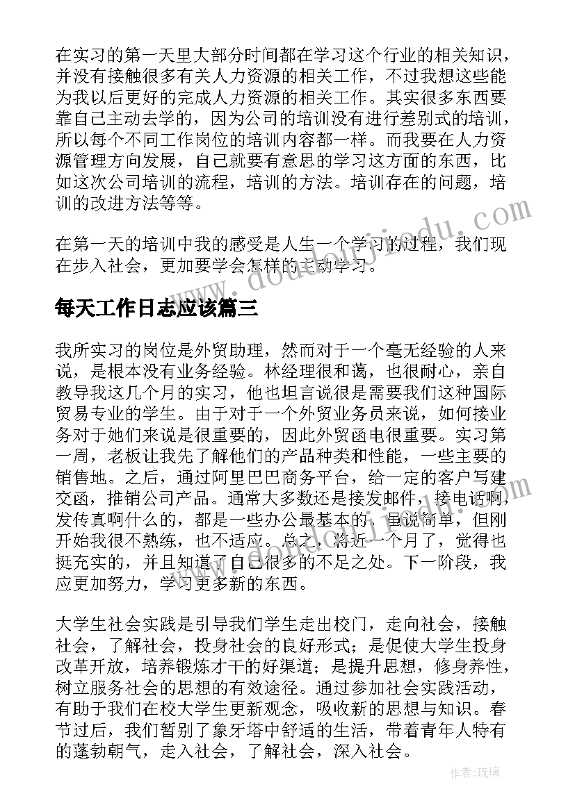 2023年每天工作日志应该 每天写工作日志报告(精选5篇)