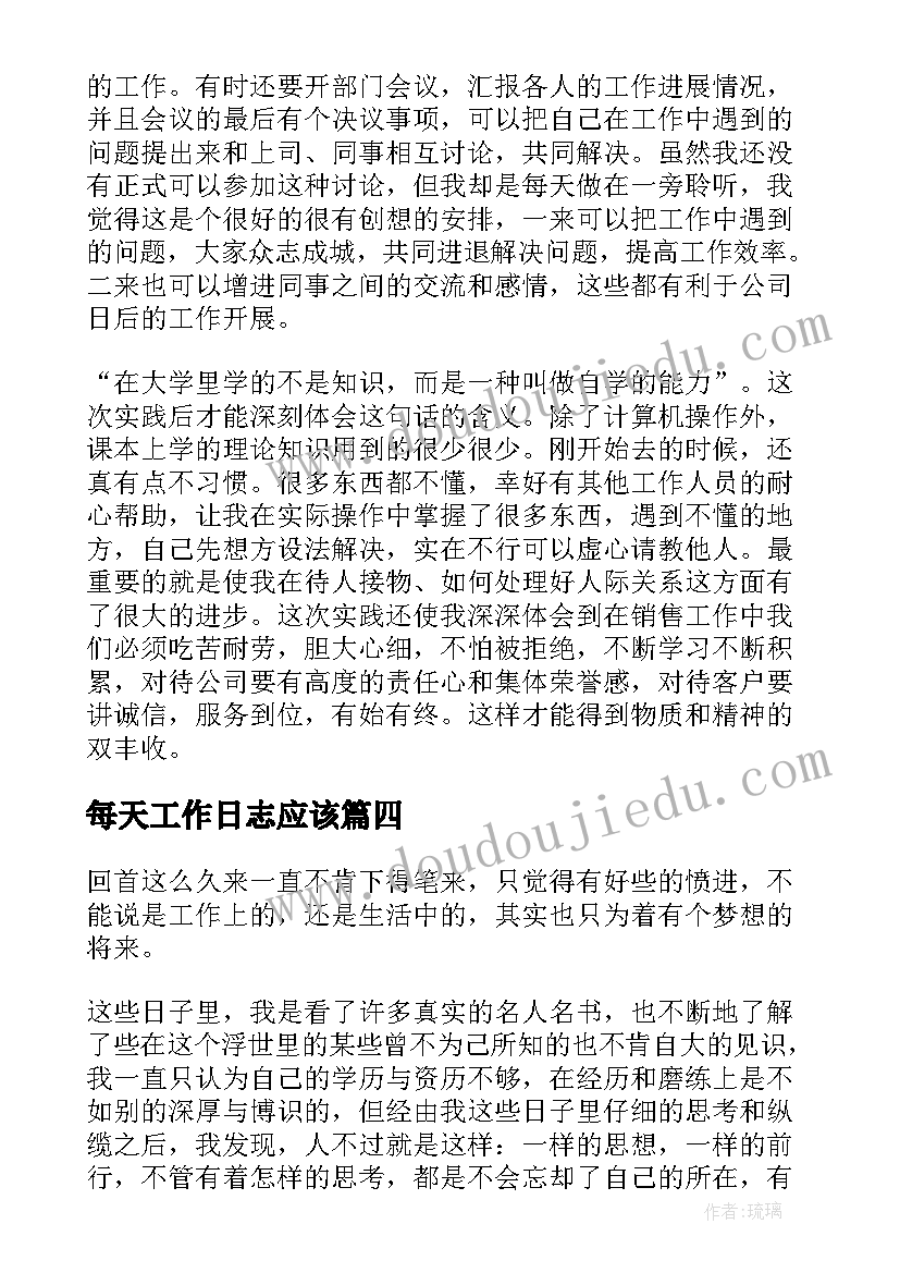 2023年每天工作日志应该 每天写工作日志报告(精选5篇)