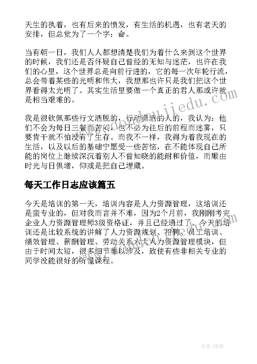 2023年每天工作日志应该 每天写工作日志报告(精选5篇)