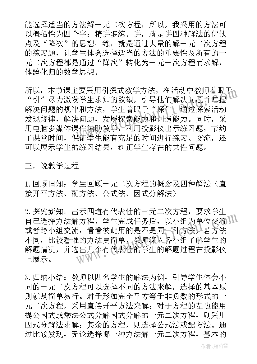 最新数学说课稿一等奖视频(汇总5篇)