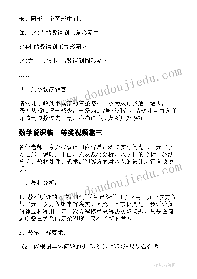 最新数学说课稿一等奖视频(汇总5篇)