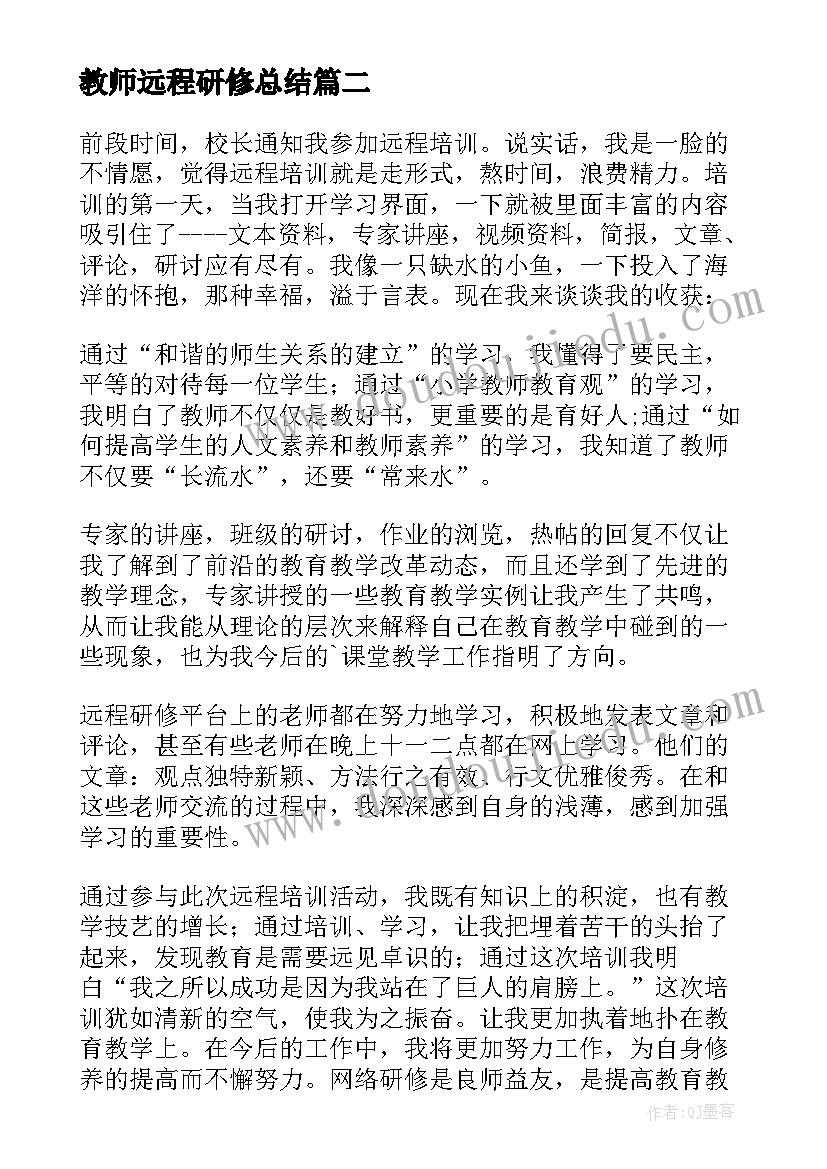 2023年教师远程研修总结(通用5篇)