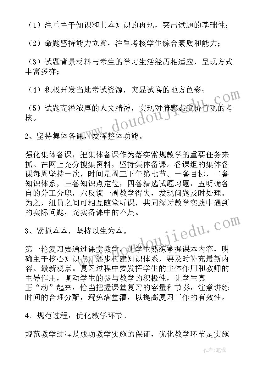 2023年高三政治二轮教学计划 高三政治教学工作计划(汇总7篇)