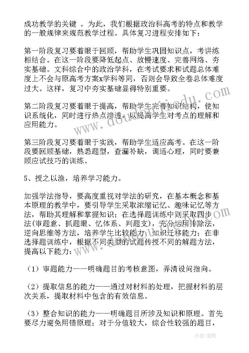 2023年高三政治二轮教学计划 高三政治教学工作计划(汇总7篇)