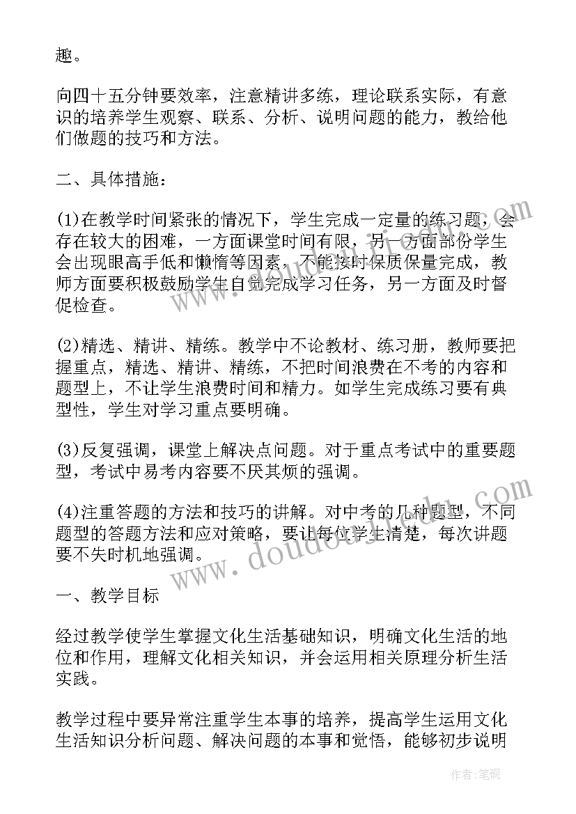 2023年高三政治二轮教学计划 高三政治教学工作计划(汇总7篇)