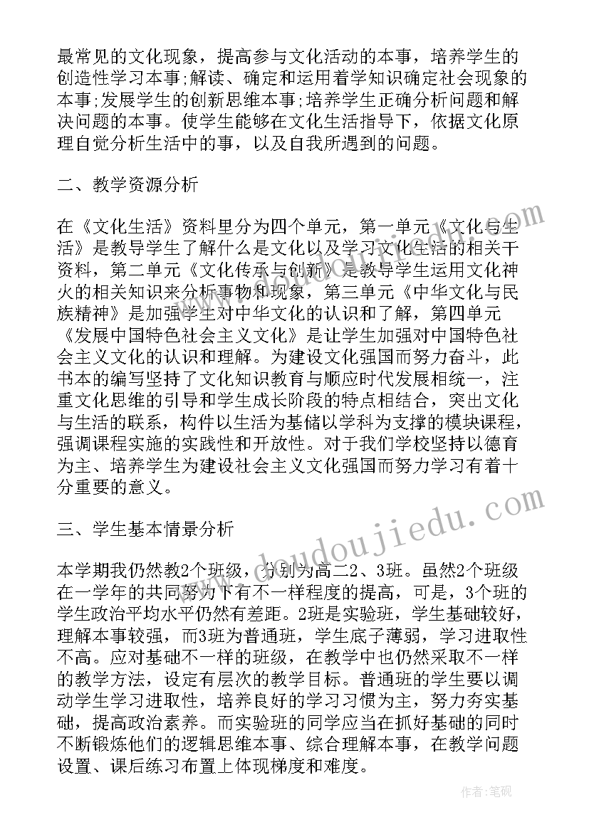 2023年高三政治二轮教学计划 高三政治教学工作计划(汇总7篇)