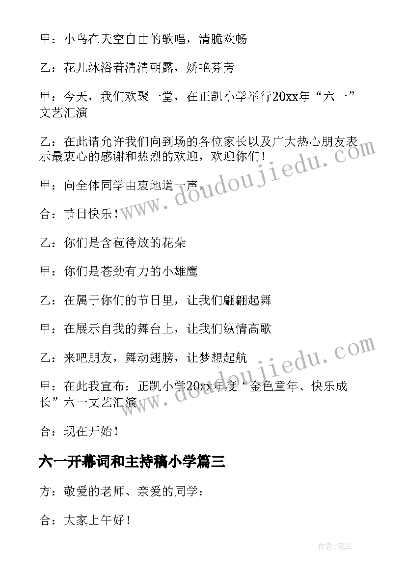 2023年六一开幕词和主持稿小学 六一儿童节小学生开场白(通用8篇)