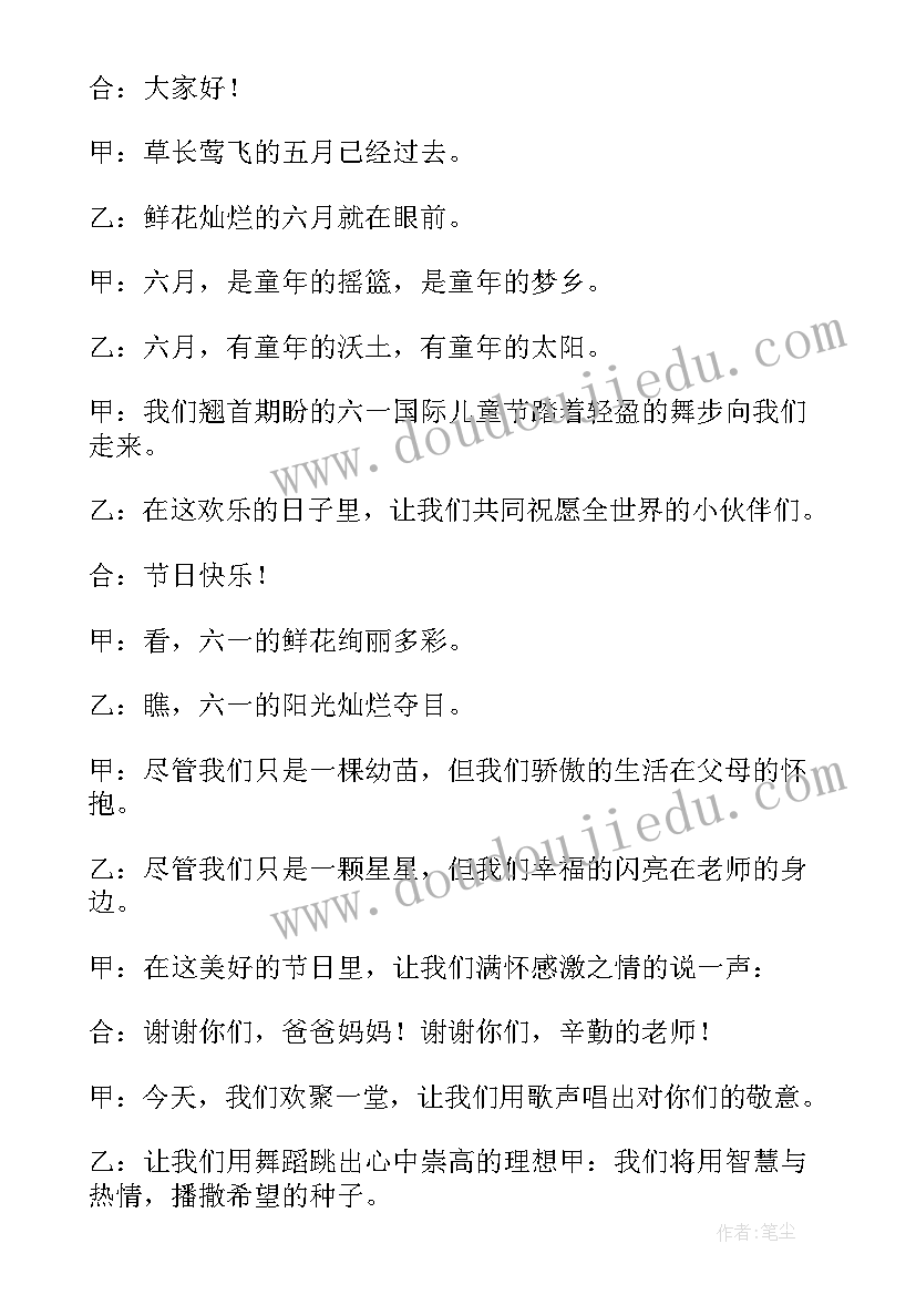 2023年六一开幕词和主持稿小学 六一儿童节小学生开场白(通用8篇)