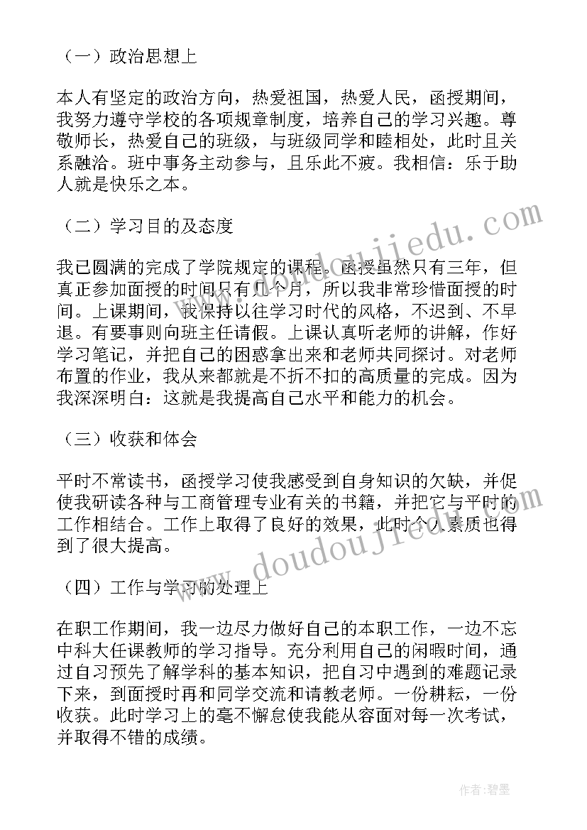 毕业自我鉴定护理学(优质6篇)