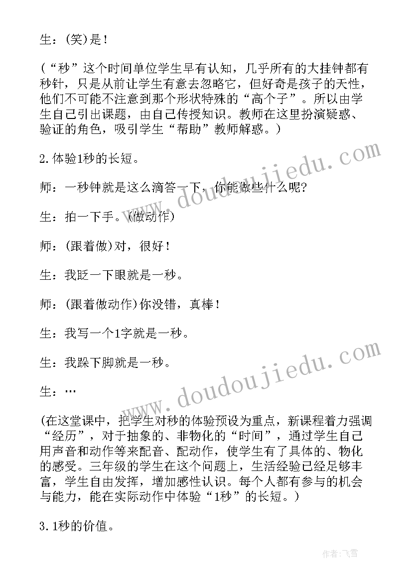 最新小学三年级认识计算机教案设计(模板5篇)