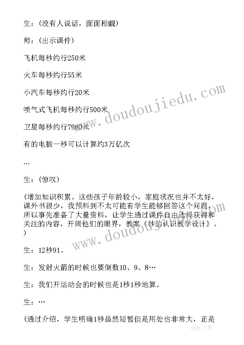 最新小学三年级认识计算机教案设计(模板5篇)