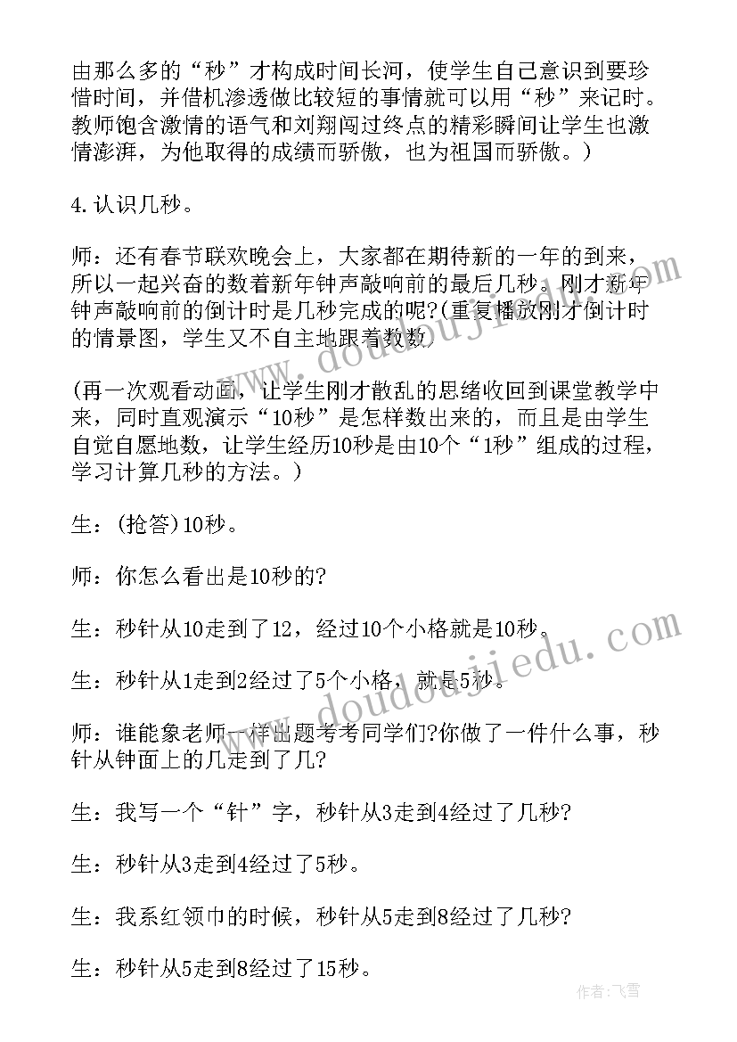 最新小学三年级认识计算机教案设计(模板5篇)