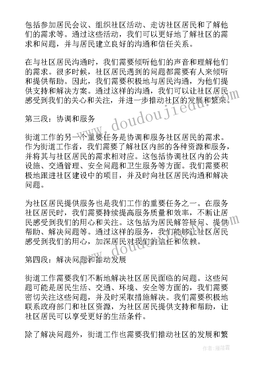 最新街道就业工作总结(优秀6篇)