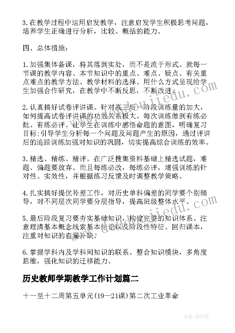 历史教师学期教学工作计划(通用7篇)