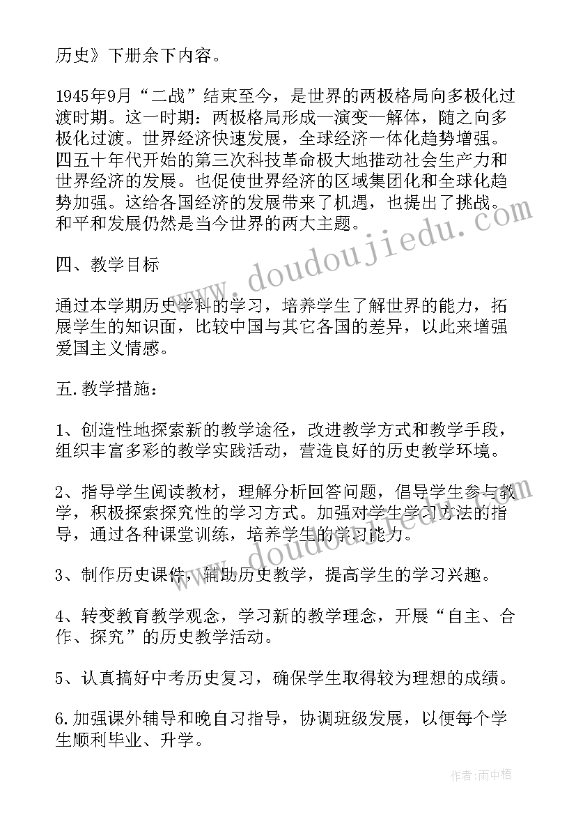 历史教师学期教学工作计划(通用7篇)