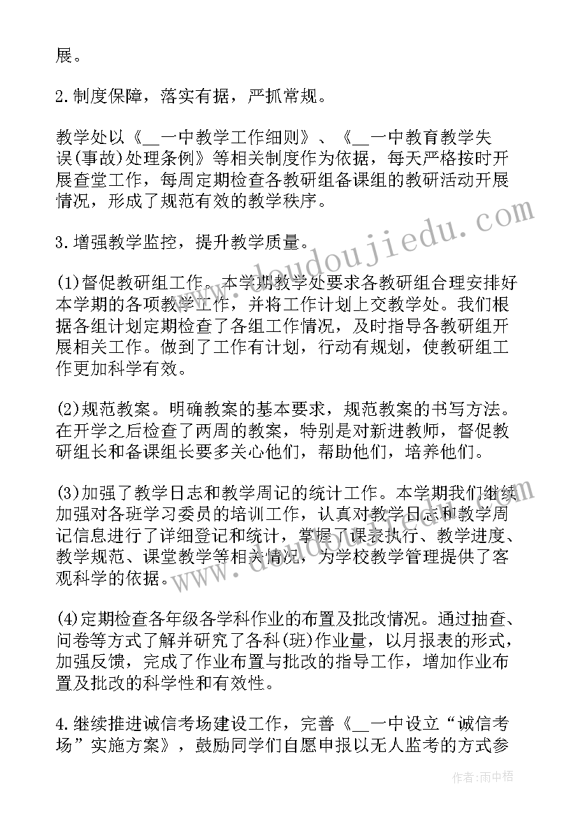 历史教师学期教学工作计划(通用7篇)