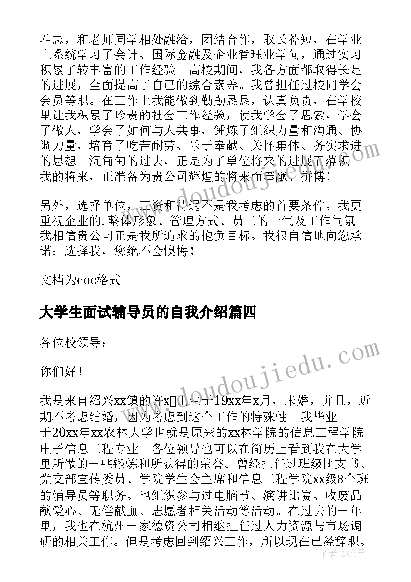 2023年大学生面试辅导员的自我介绍(优秀5篇)