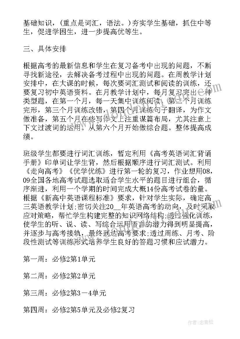 英语老师课堂教学计划例文(汇总5篇)