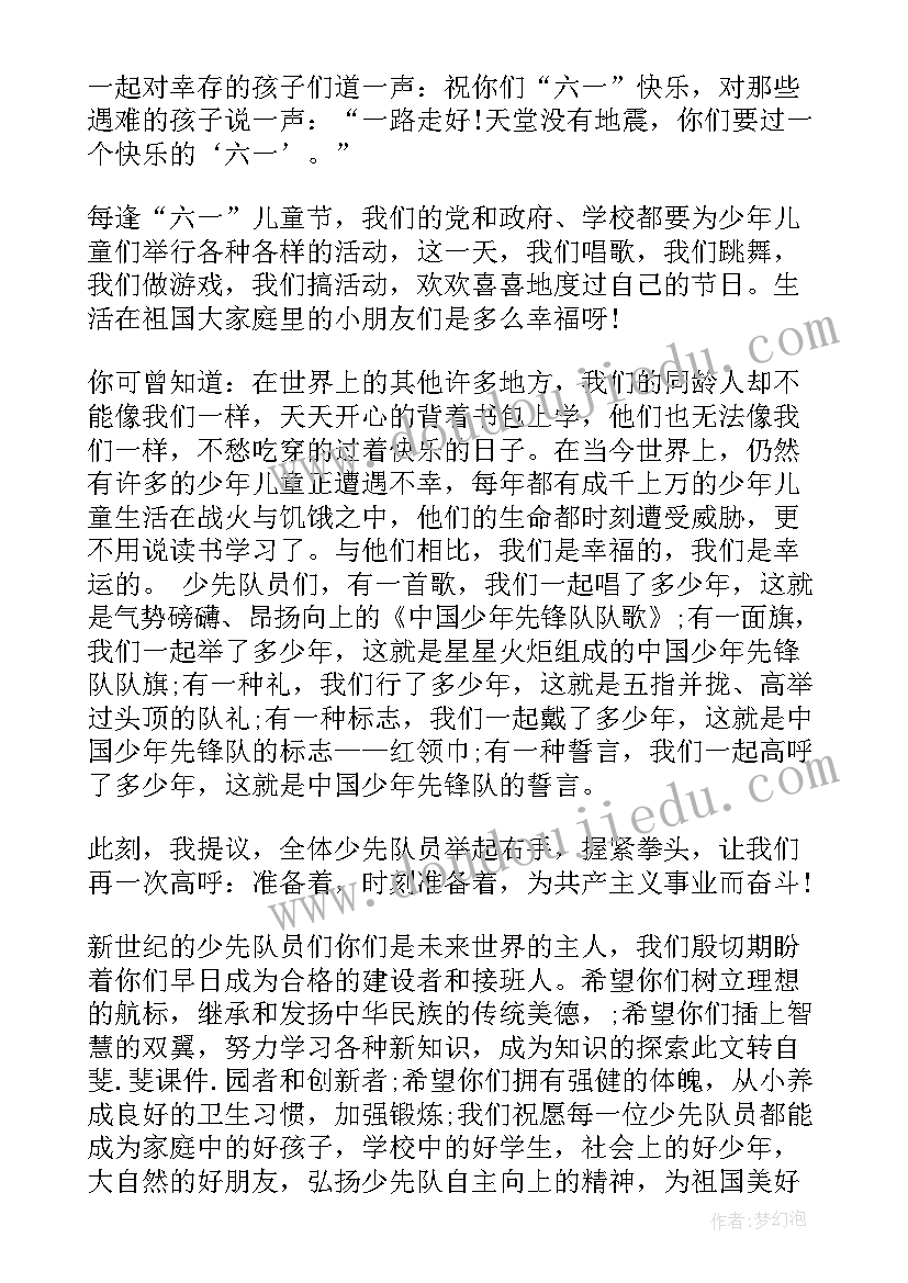 最新儿童节的国旗下讲话 儿童节国旗下讲话稿(优秀7篇)