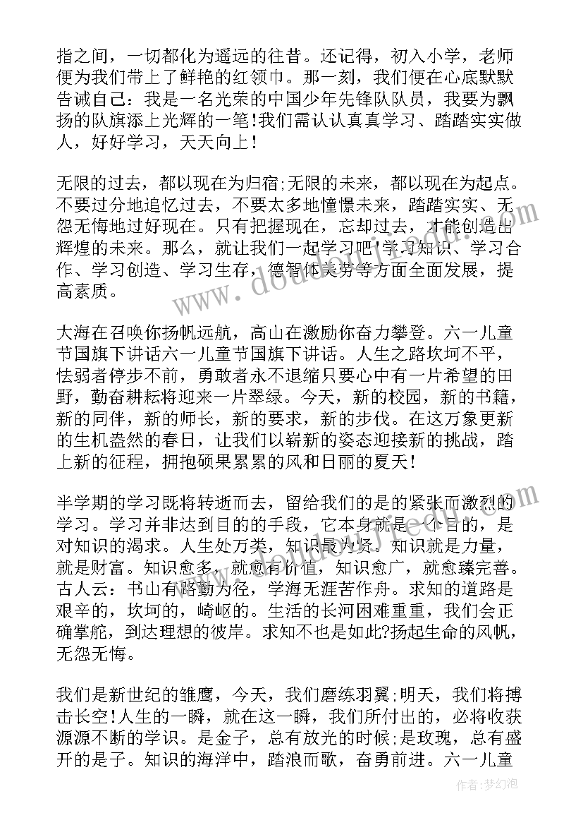 最新儿童节的国旗下讲话 儿童节国旗下讲话稿(优秀7篇)