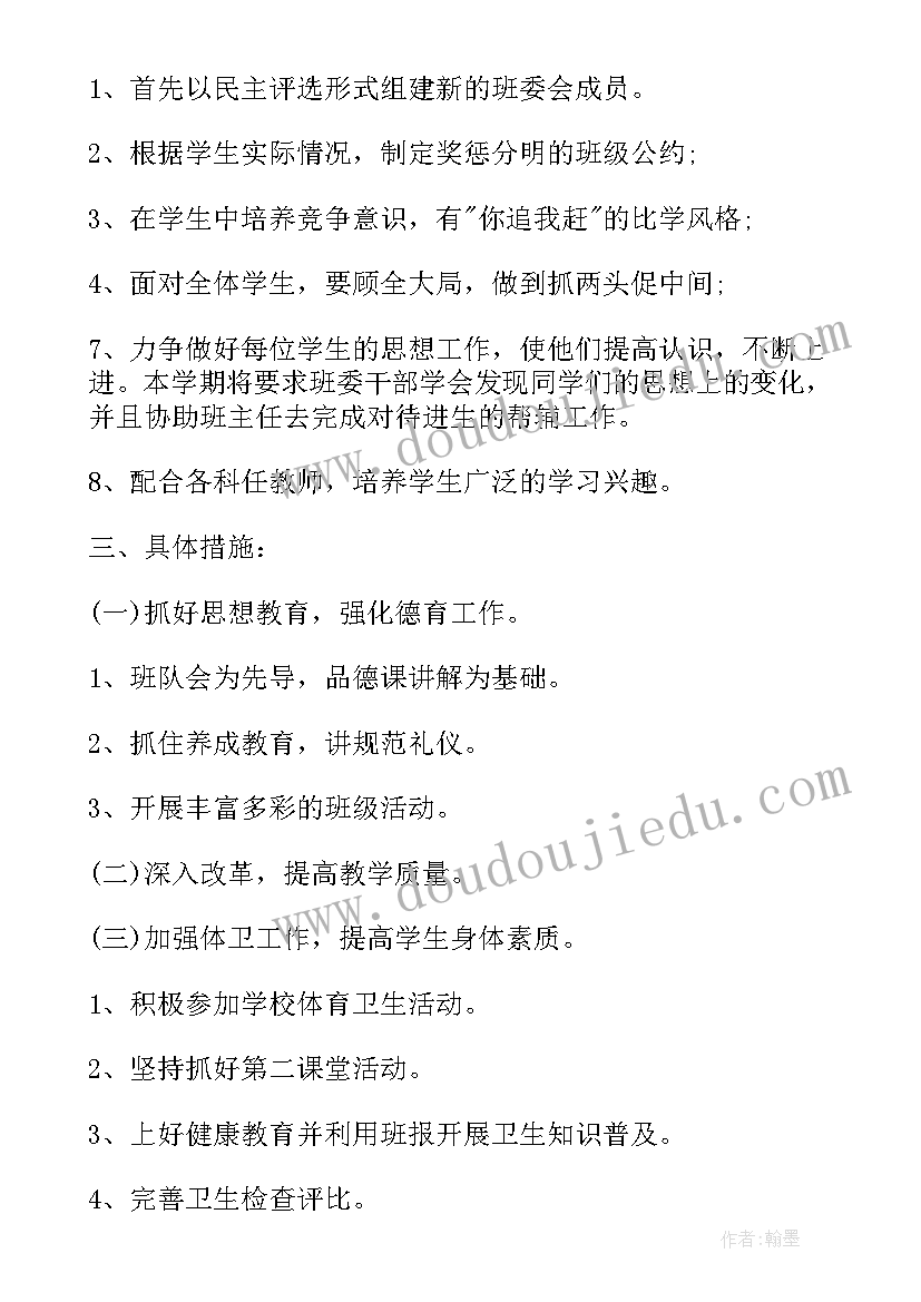 六年级下半学期班主任工作计划表 六年级班主任下半年工作计划(实用7篇)