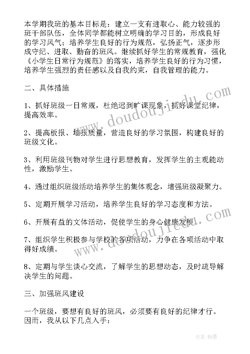 六年级下半学期班主任工作计划表 六年级班主任下半年工作计划(实用7篇)