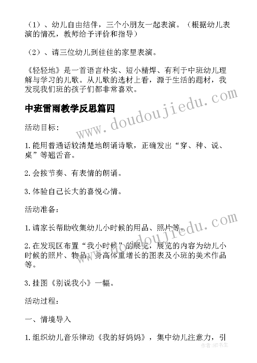 最新中班雷雨教学反思 中班语言活动教案含反思(通用10篇)