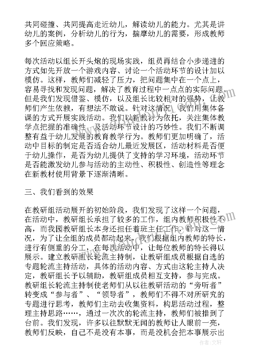 2023年中班心理健康总结第二学期教研 中班第二学期教研总结(模板6篇)