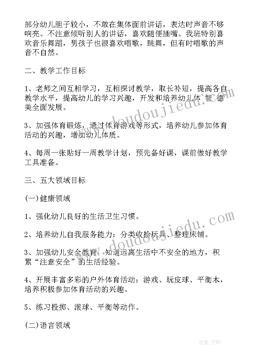 2023年中班心理健康总结第二学期教研 中班第二学期教研总结(模板6篇)