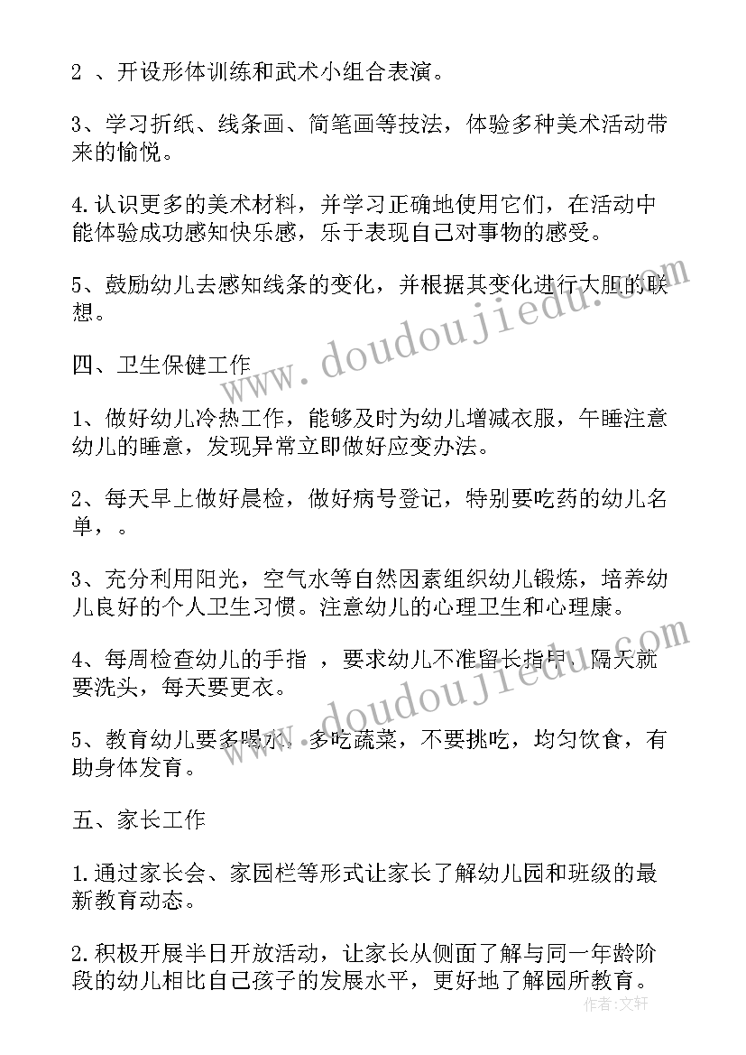 2023年中班心理健康总结第二学期教研 中班第二学期教研总结(模板6篇)