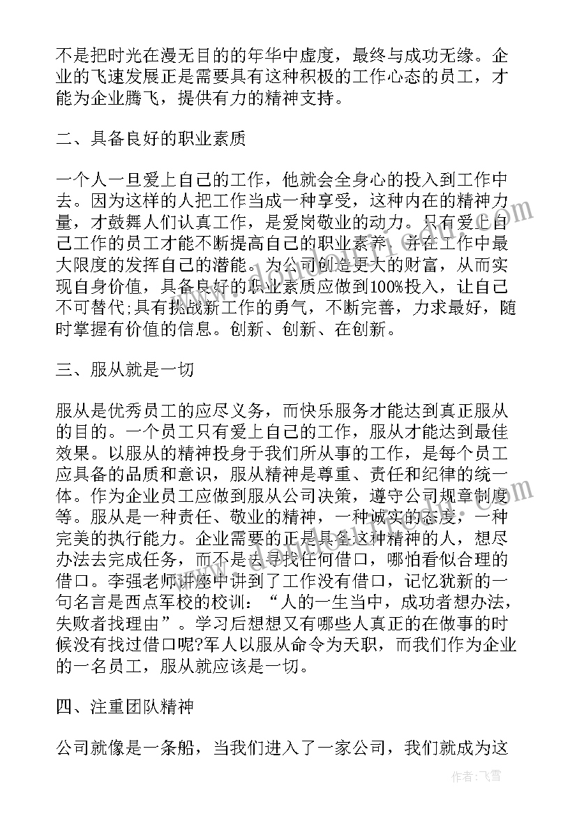 最新老师培训讲座的 李强老师培训讲座心得体会(汇总5篇)