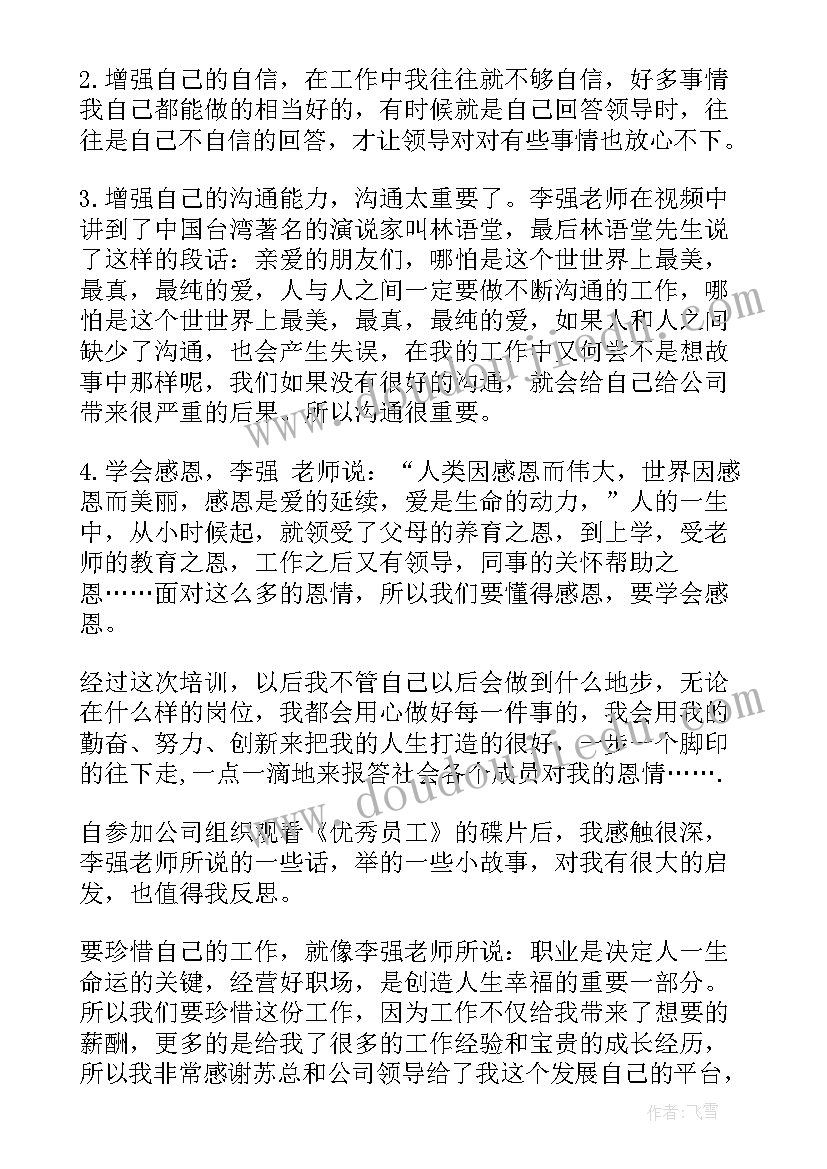 最新老师培训讲座的 李强老师培训讲座心得体会(汇总5篇)