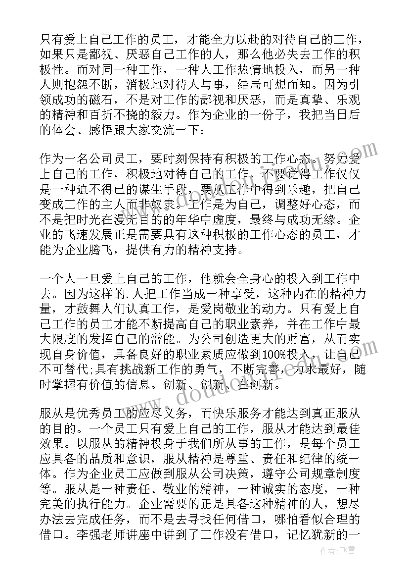 最新老师培训讲座的 李强老师培训讲座心得体会(汇总5篇)