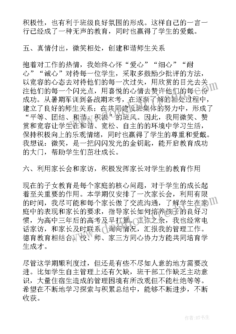 最新班主任新学期工作安排 班主任新学期工作计划(精选10篇)