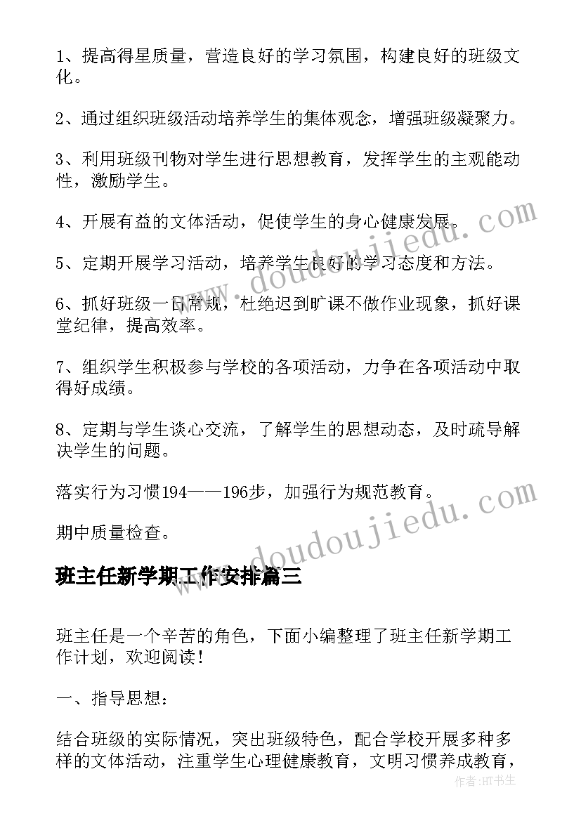 最新班主任新学期工作安排 班主任新学期工作计划(精选10篇)