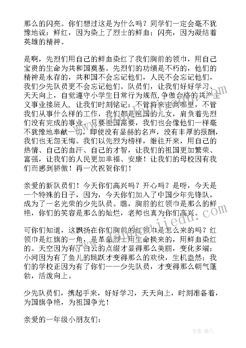 2023年入队仪式大队辅导员讲话稿(汇总10篇)