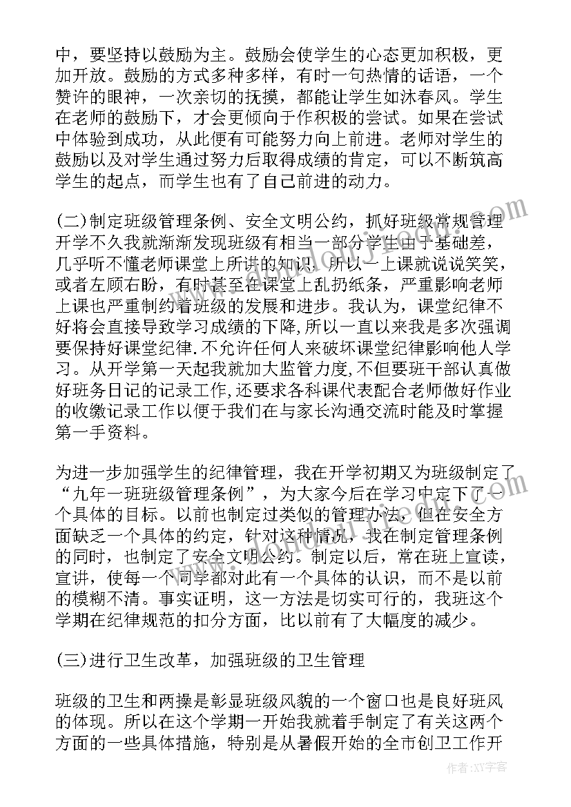 最新初中班主任工作精短总结(优质5篇)