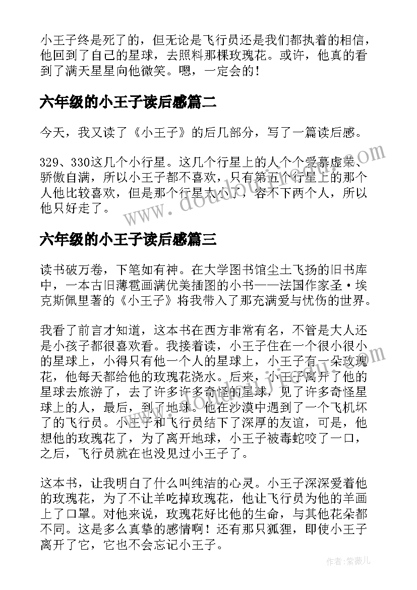 六年级的小王子读后感(通用5篇)