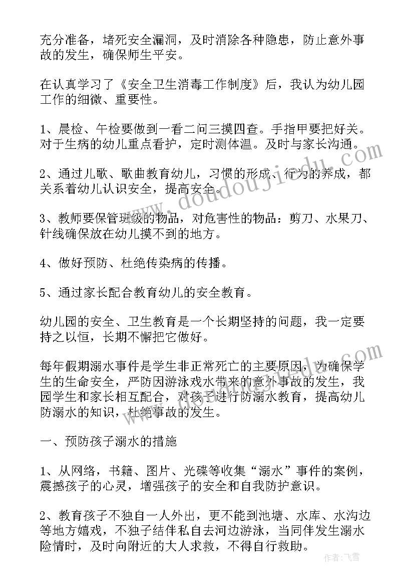 幼儿园安全教育专题培训心得体会(大全5篇)