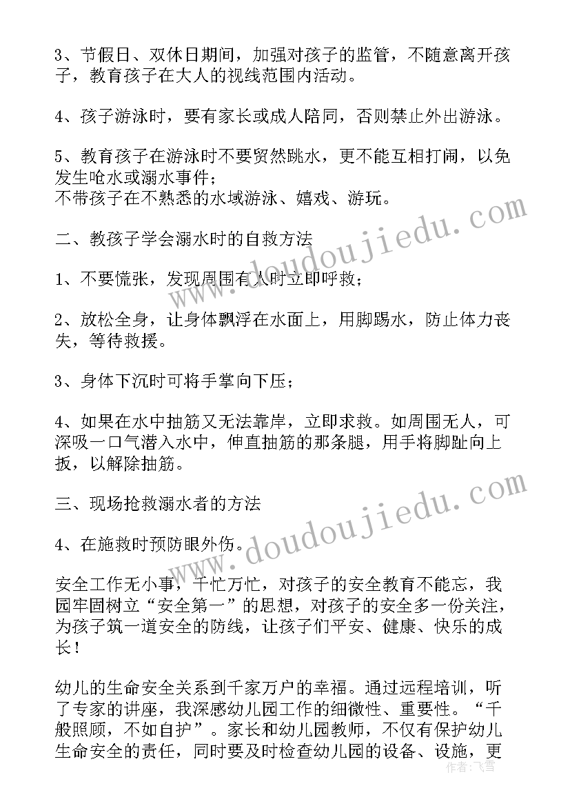 幼儿园安全教育专题培训心得体会(大全5篇)