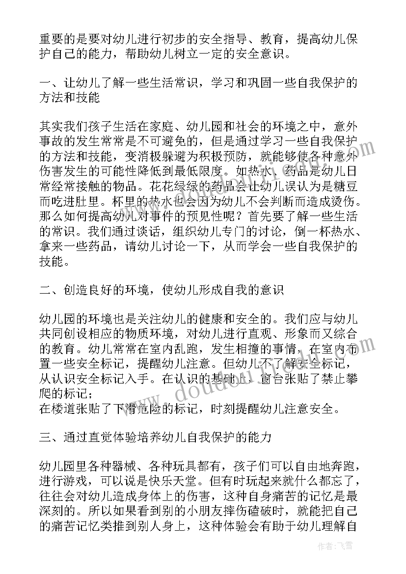 幼儿园安全教育专题培训心得体会(大全5篇)