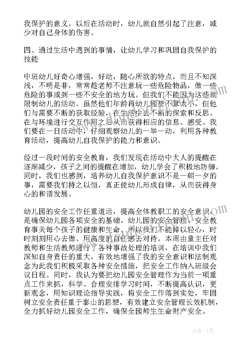 幼儿园安全教育专题培训心得体会(大全5篇)