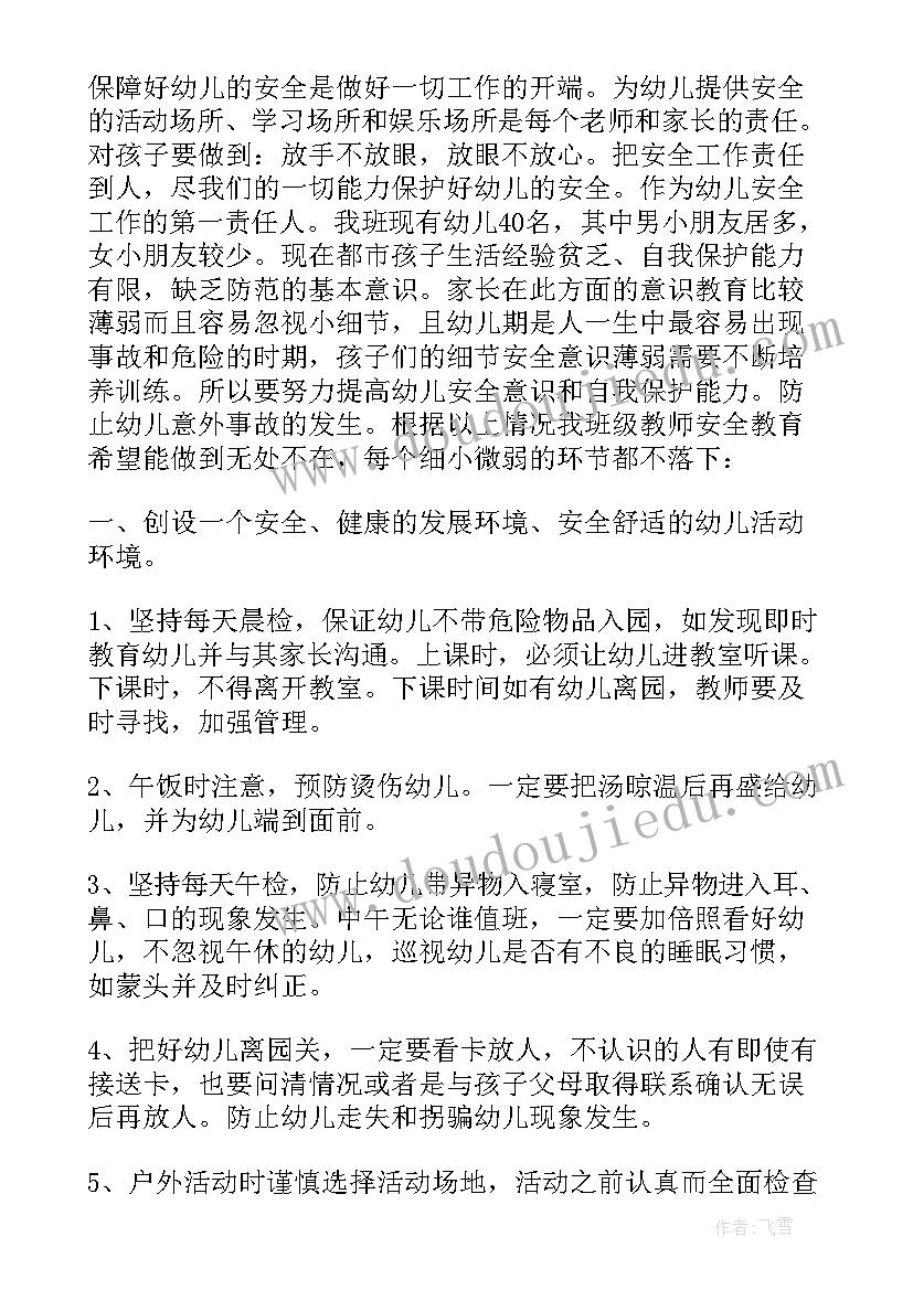 幼儿园安全教育专题培训心得体会(大全5篇)