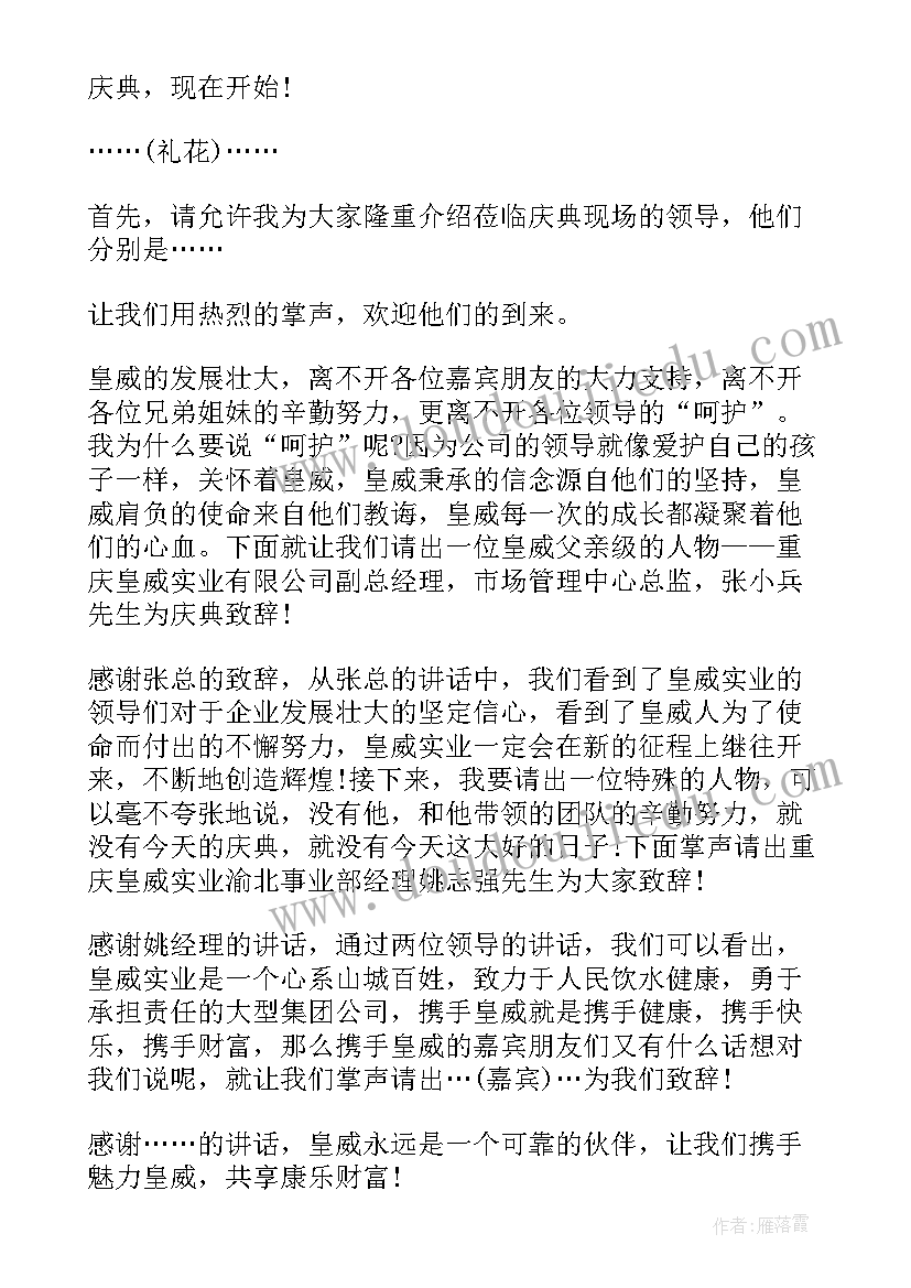 店面开业典礼主持词(模板5篇)