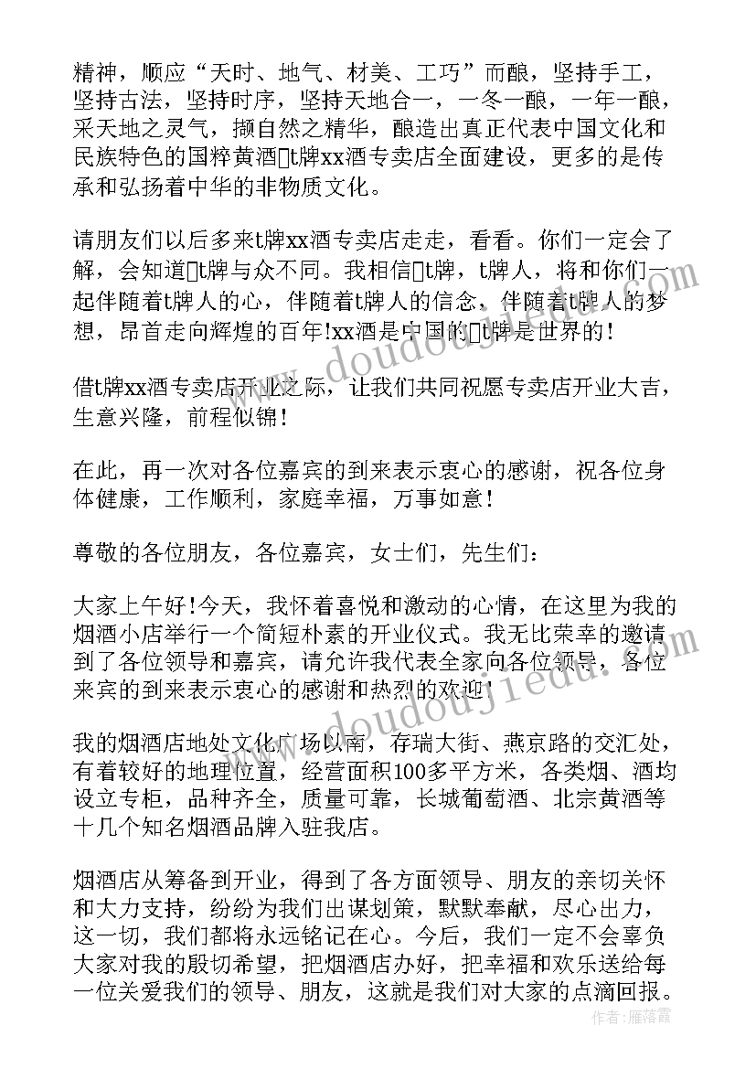 店面开业典礼主持词(模板5篇)